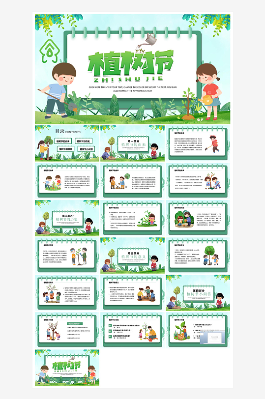 植树节清新绿色环保学生主题班会课件-众图网