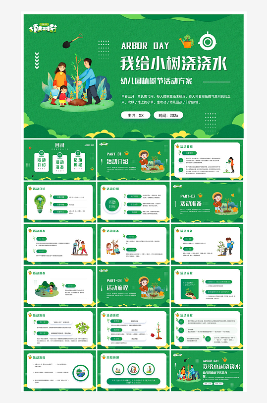 植树节清新绿色环保学生主题班会课件-众图网