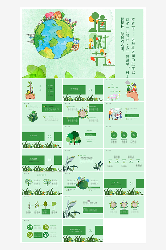 植树节清新绿色环保学生主题班会课件-众图网