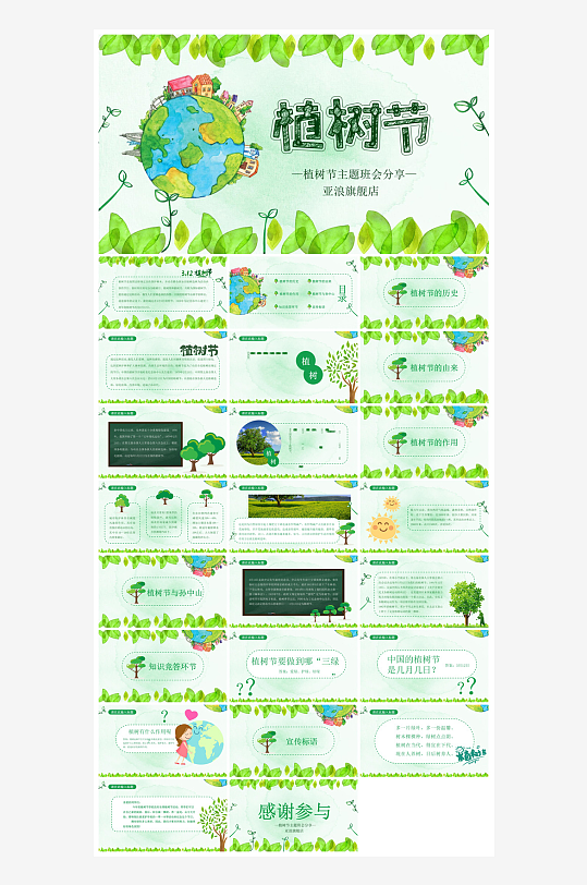 植树节清新绿色环保学生主题班会课件-众图网