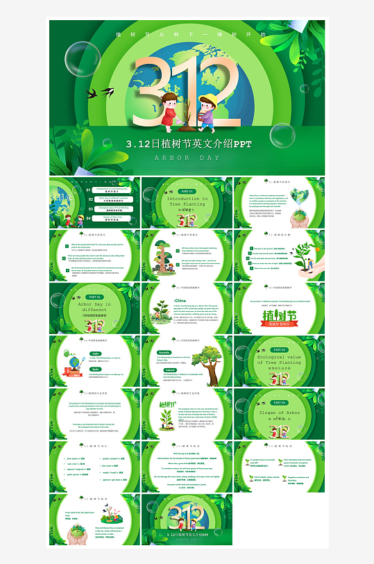 植树节清新绿色环保学生主题班会课件-众图网