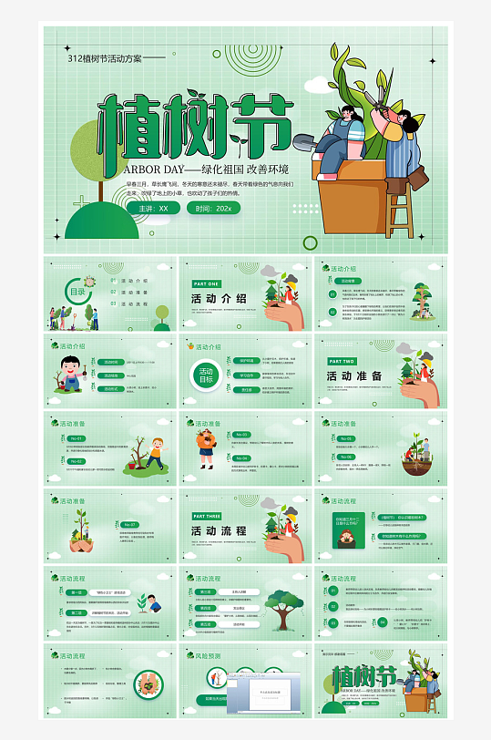植树节清新绿色环保学生主题班会课件-众图网