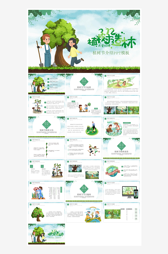 植树节清新绿色环保学生主题班会课件-众图网
