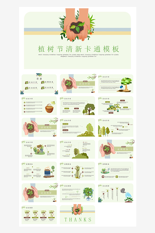 植树节清新绿色环保学生主题班会课件-众图网