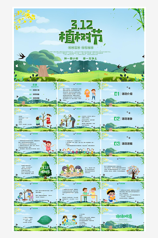 植树节清新绿色环保学生主题班会课件-众图网