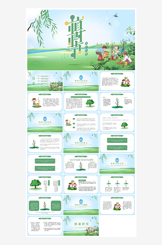 植树节清新绿色环保学生主题班会课件-众图网