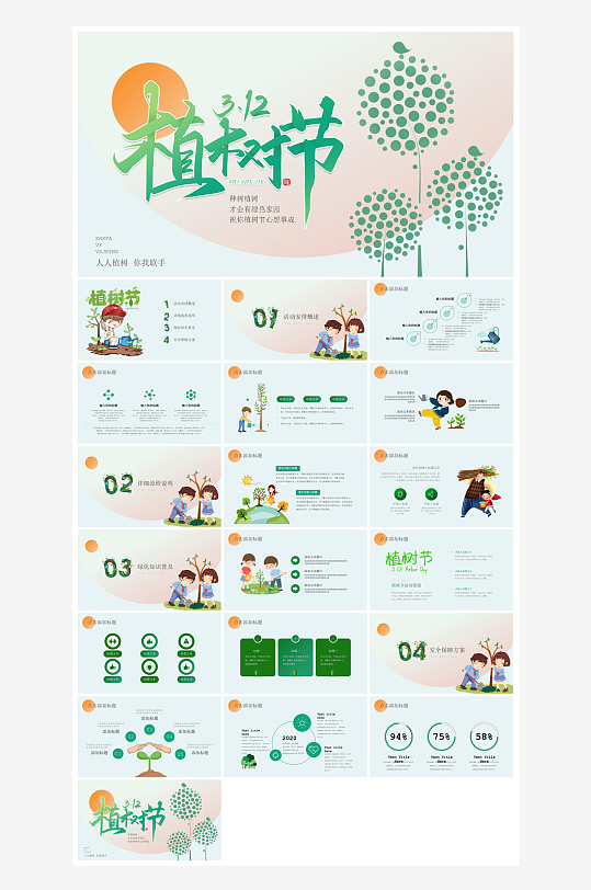 植树节清新绿色环保学生主题班会课件-众图网