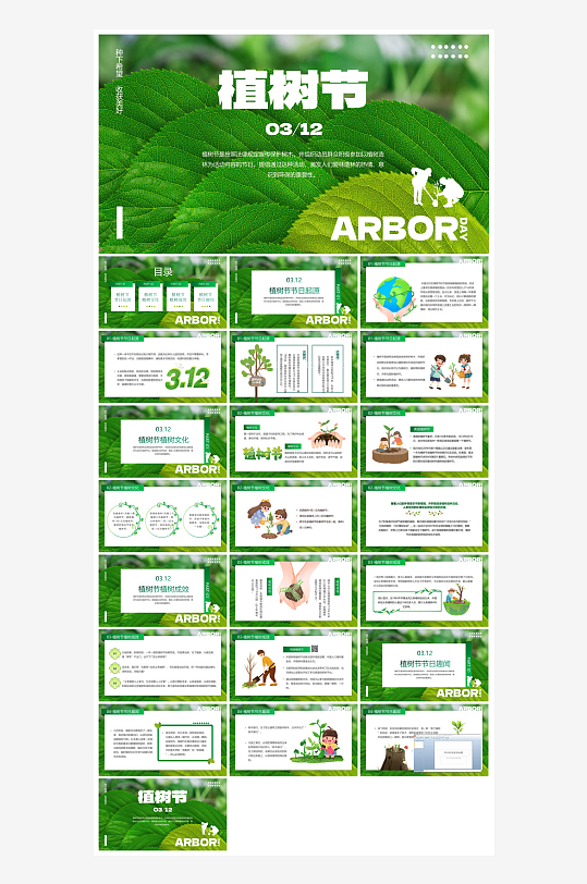 植树节清新绿色环保学生主题班会课件-众图网