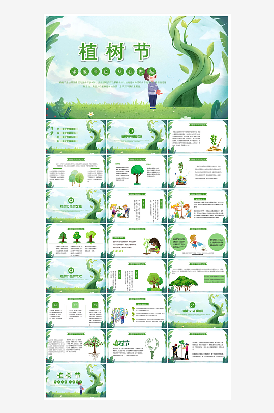 植树节清新绿色环保学生主题班会课件-众图网