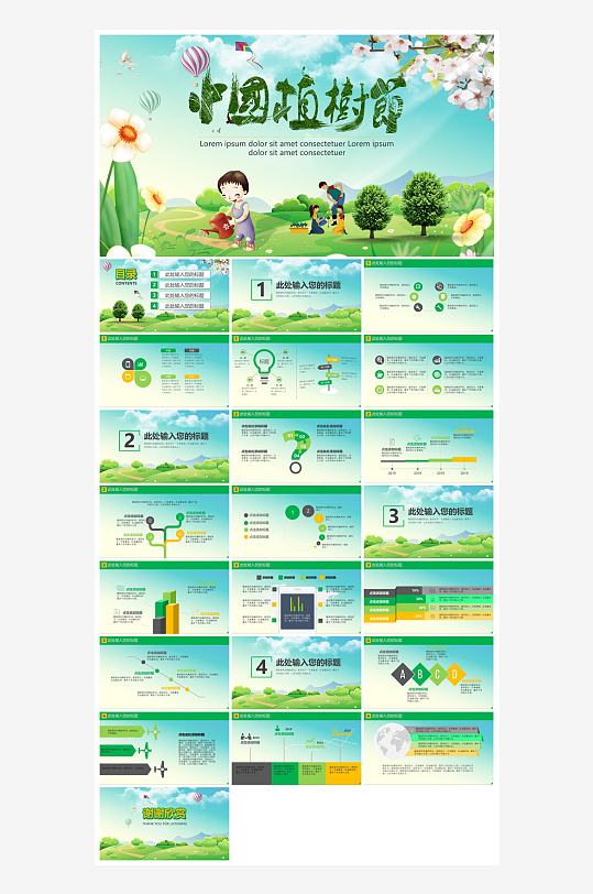 植树节清新绿色环保学生主题班会课件-众图网