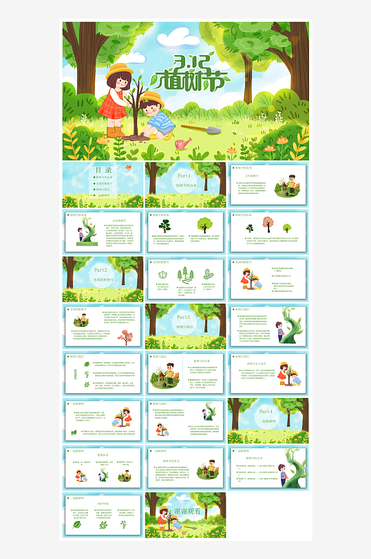 植树节清新绿色环保学生主题班会课件-众图网
