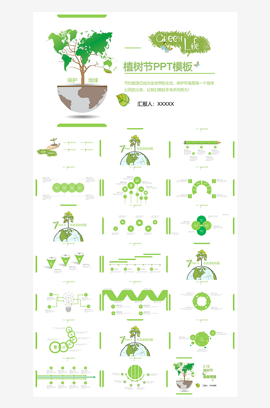 植树节清新绿色环保学生主题班会课件-众图网