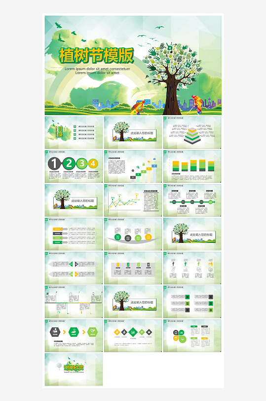 植树节清新绿色环保学生主题班会课件-众图网