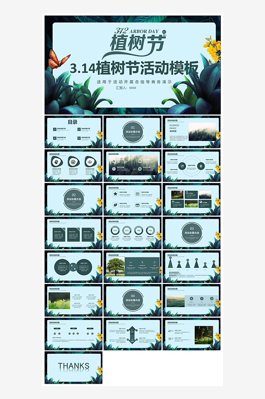 植树节清新绿色环保学生主题班会课件-众图网