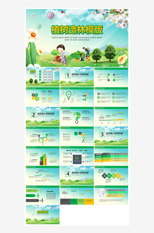植树节清新绿色环保学生主题班会课件-众图网