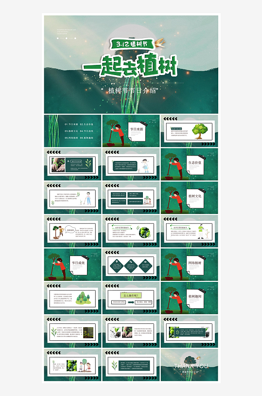 植树节清新绿色环保学生主题班会课件-众图网