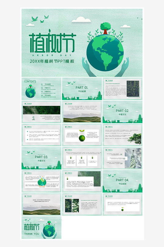 植树节清新绿色环保学生主题班会课件-众图网