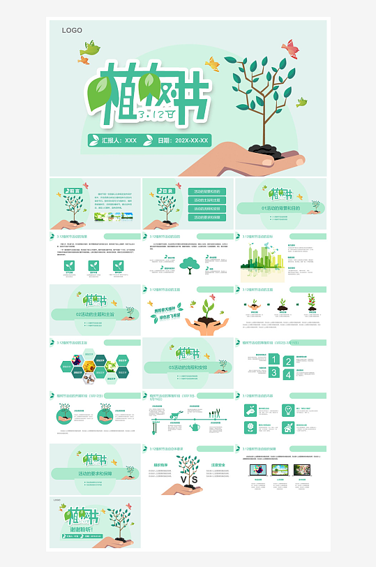 植树节清新绿色环保学生主题班会课件-众图网