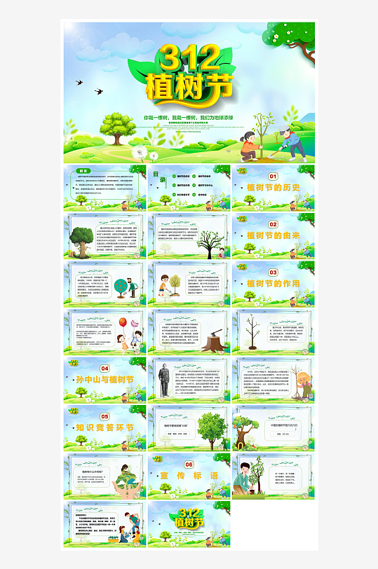 植樹節(jié)清新綠色環(huán)保學(xué)生主題班會課件