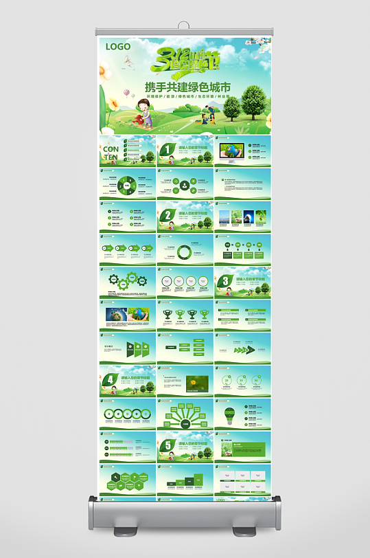 植树节清新绿色环保学生主题班会课件-众图网