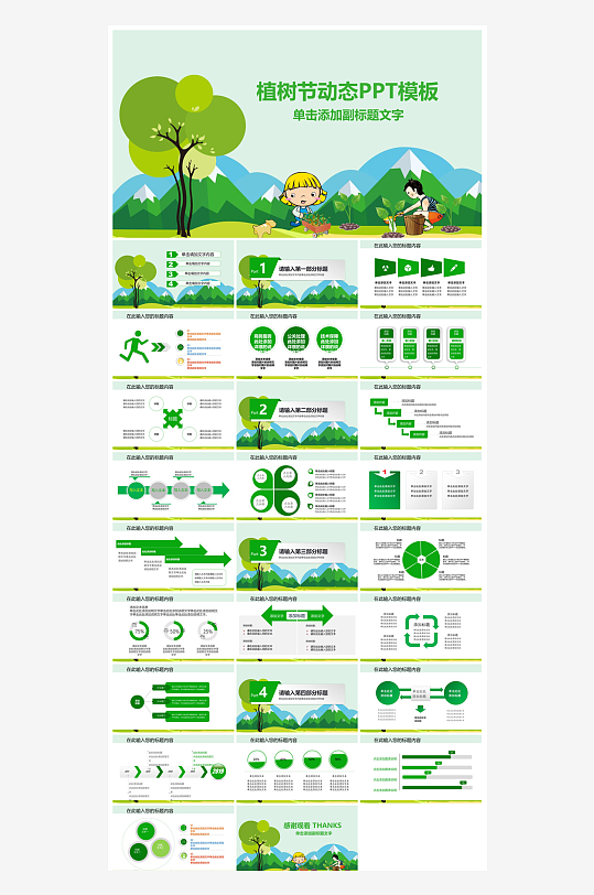 植树节清新绿色环保学生主题班会课件-众图网