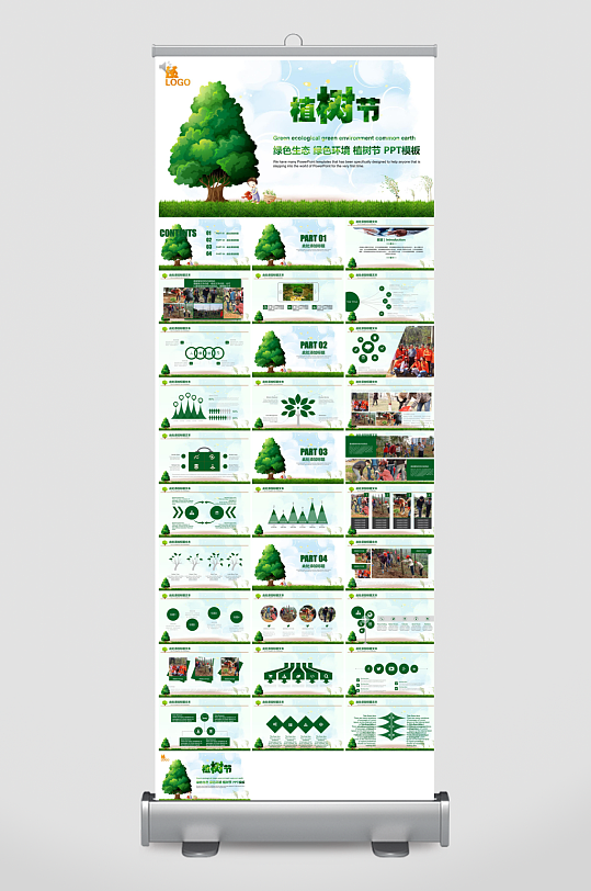 植树节清新绿色环保学生主题班会课件-众图网