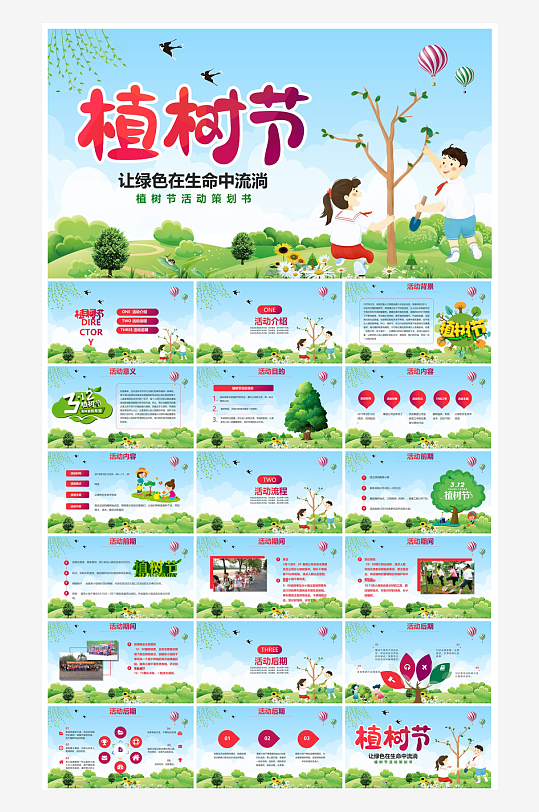 植树节清新绿色环保学生主题班会课件-众图网