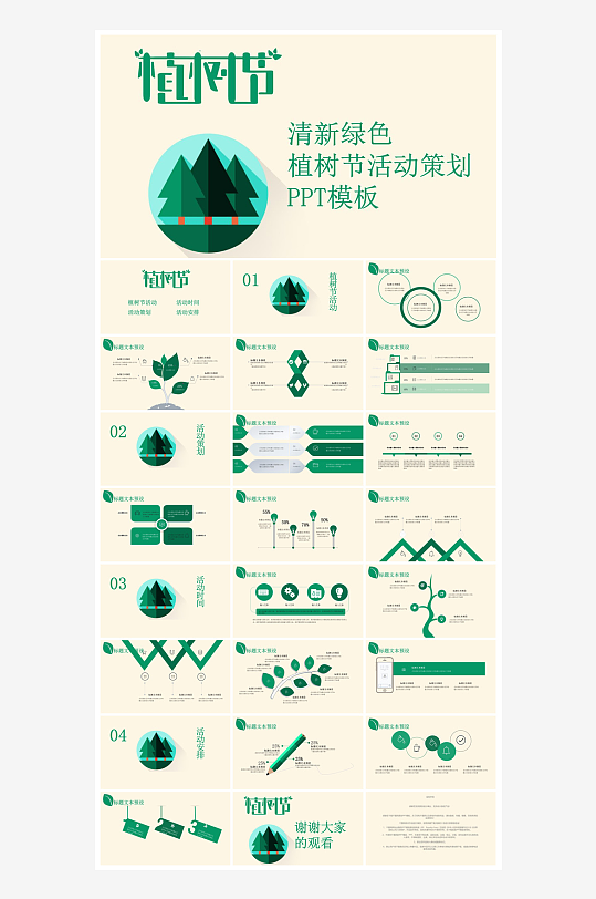 植树节清新绿色环保学生主题班会课件-众图网