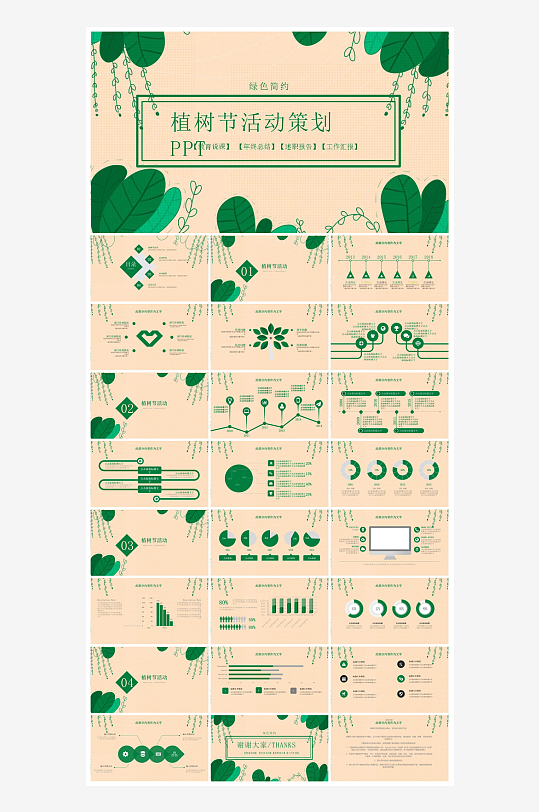 植树节清新绿色环保学生主题班会课件-众图网