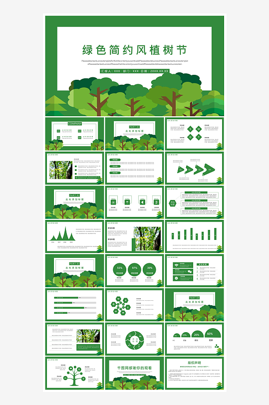 植树节清新绿色环保学生主题班会课件-众图网