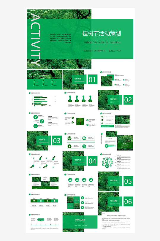 植树节清新绿色环保学生主题班会课件-众图网