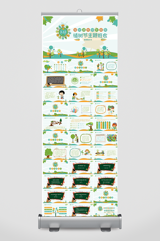 植树节清新绿色环保学生主题班会课件-众图网