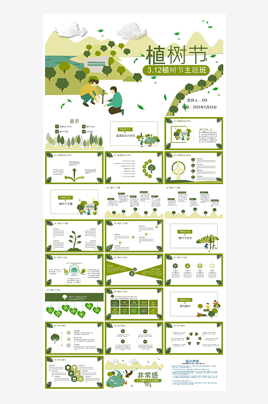 植树节清新绿色环保学生主题班会课件-众图网