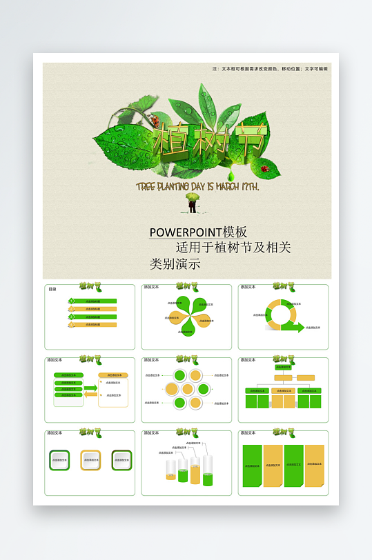 植树节清新绿色环保学生主题班会课件-众图网