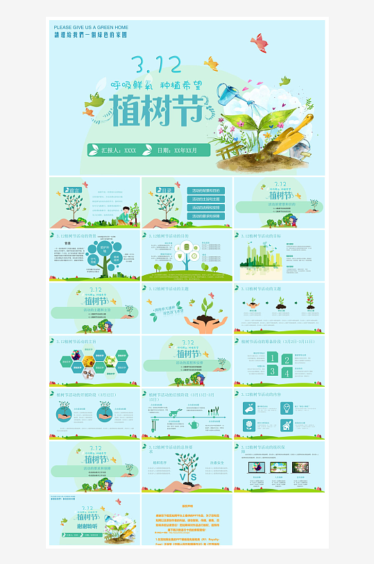 植樹節(jié)清新綠色環(huán)保學(xué)生主題班會課件