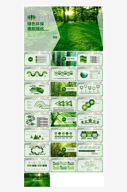 植树节清新绿色环保学生主题班会课件-众图网