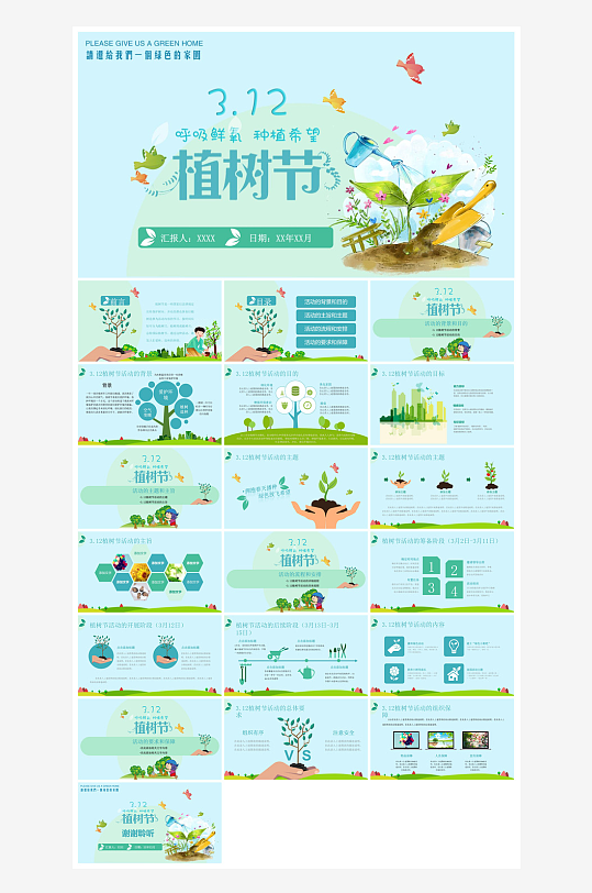 植树节清新绿色环保学生主题班会课件-众图网