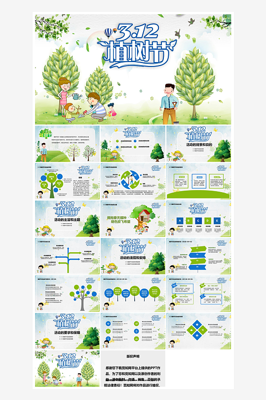 植树节清新绿色环保学生主题班会课件-众图网