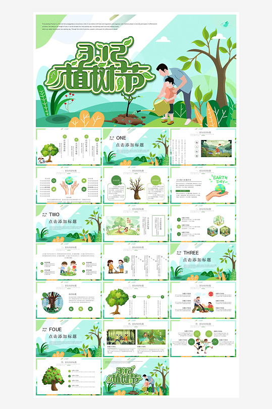 植树节清新绿色环保学生主题班会课件-众图网