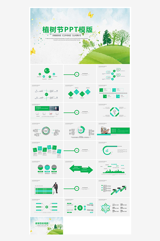 植树节清新绿色环保学生主题班会课件-众图网