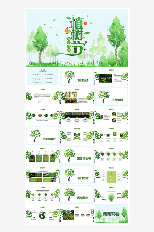 植树节清新绿色环保学生主题班会课件-众图网