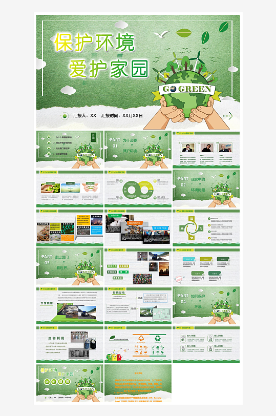 植树节清新绿色环保学生主题班会课件-众图网