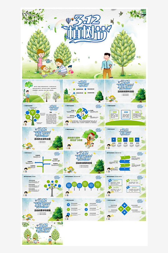 植树节清新绿色环保学生主题班会课件-众图网