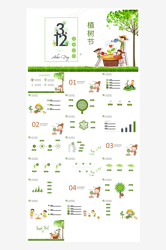 植树节清新绿色环保学生主题班会课件-众图网