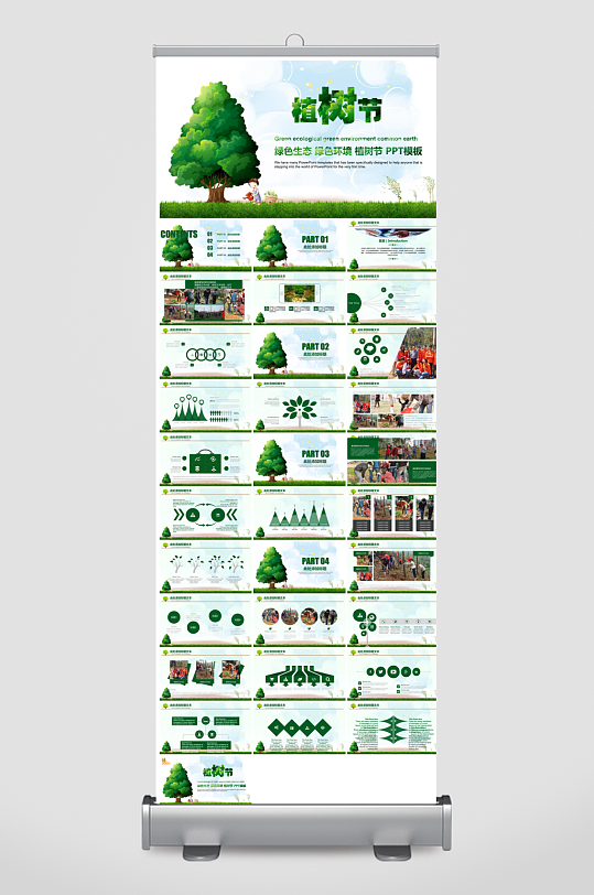 植树节清新绿色环保学生主题班会课件-众图网