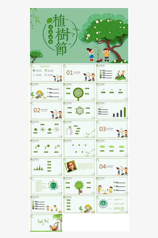 植树节清新绿色环保学生主题班会课件-众图网