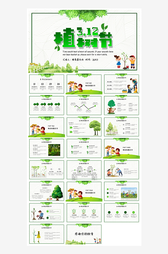 植树节清新绿色环保学生主题班会课件-众图网