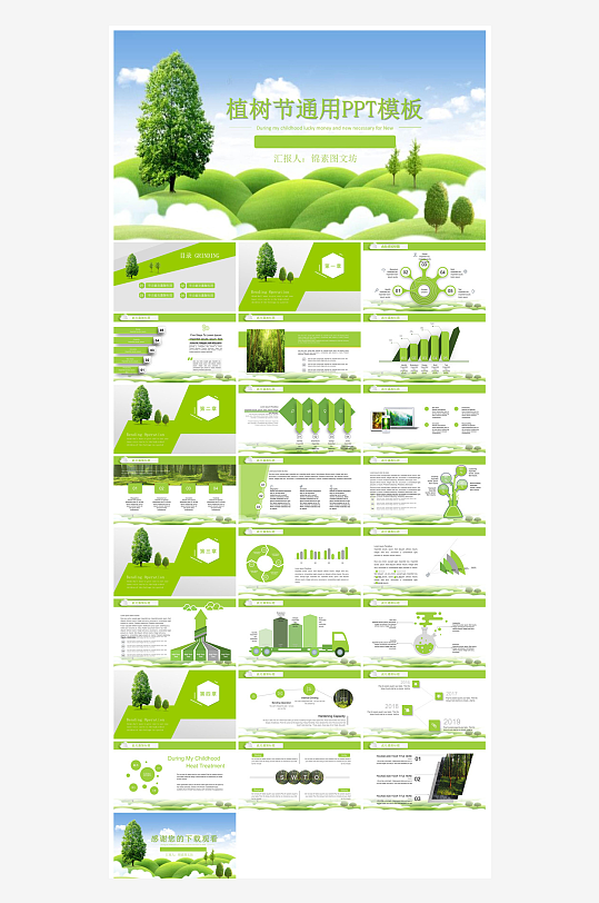 植树节清新绿色环保学生主题班会课件-众图网