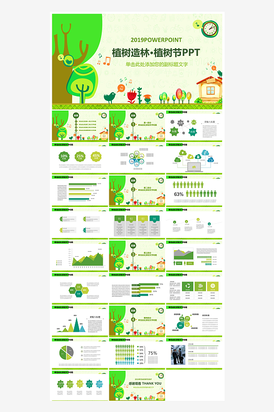 植树节清新绿色环保学生主题班会课件-众图网