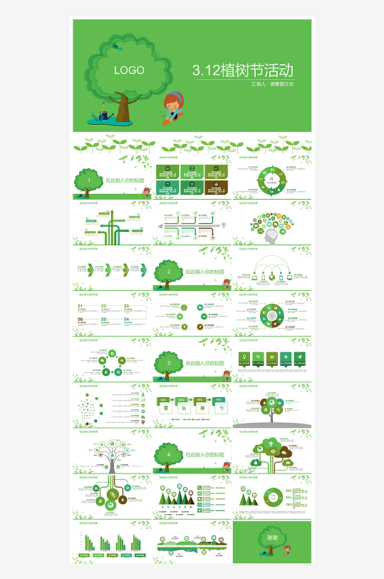 植树节清新绿色环保学生主题班会课件-众图网